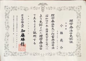 国家資格である理学療法士の資格証書